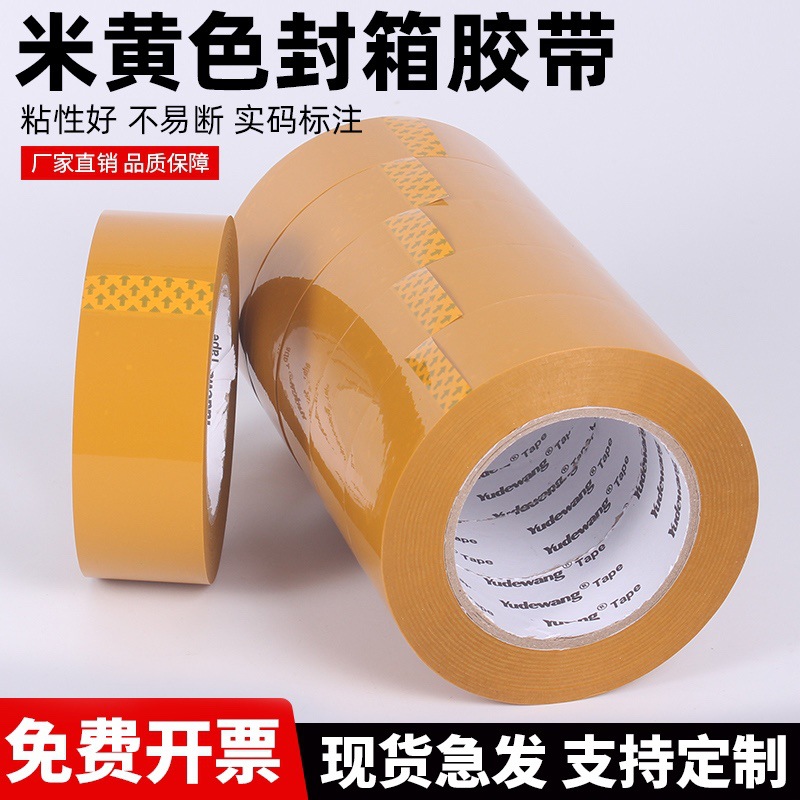 天力胶带透明胶带大卷米黄整箱批发封箱胶布快递打包装封口4.5宽6