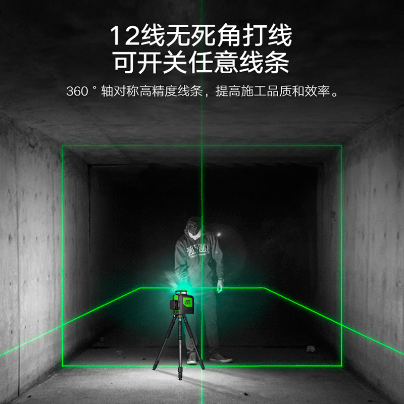 12线水平仪绿光红外线高精度自动打线激光平水贴地仪贴墙仪