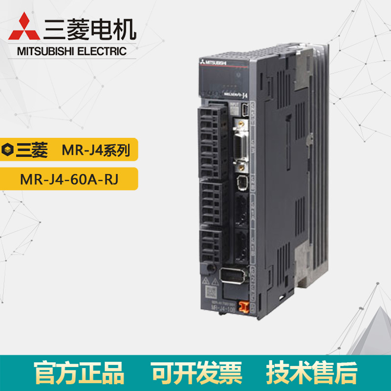 MR-J4-60A-RJ三菱伺服驱动器 全闭环控制2/4线式通信0.6Kw议价