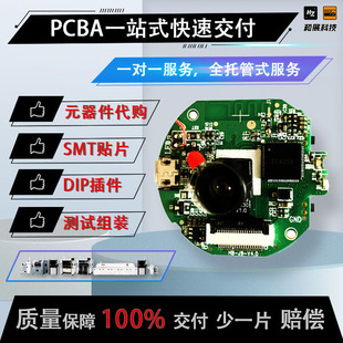 Pcba Proofing and Mass Customization Oem Factory Flexible Private Solution Development of Electronic Circuit Boards