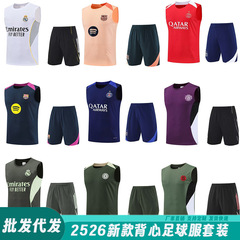 2526新款背心足球服皇马曼联切尔西 巴萨 巴黎球衣成人训练服套装
