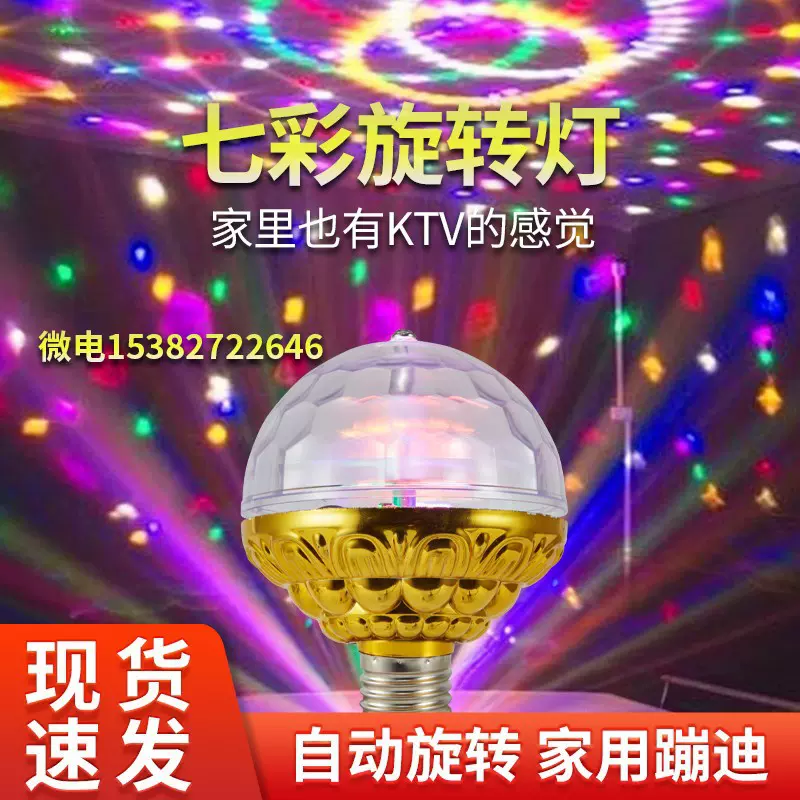KTV酒吧装饰电镀金魔球LED舞台灯泡家用迷你亚克力七彩旋转球泡灯