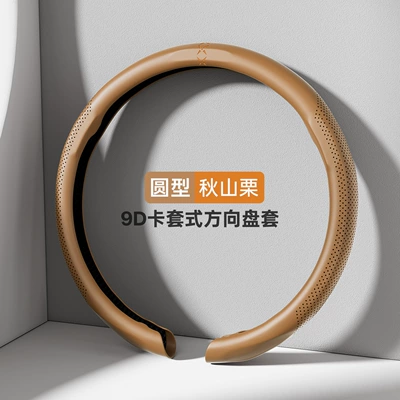 Cross-Border Hot Seller, Steering wheel cover - round-akiyama-chestnut-38cm