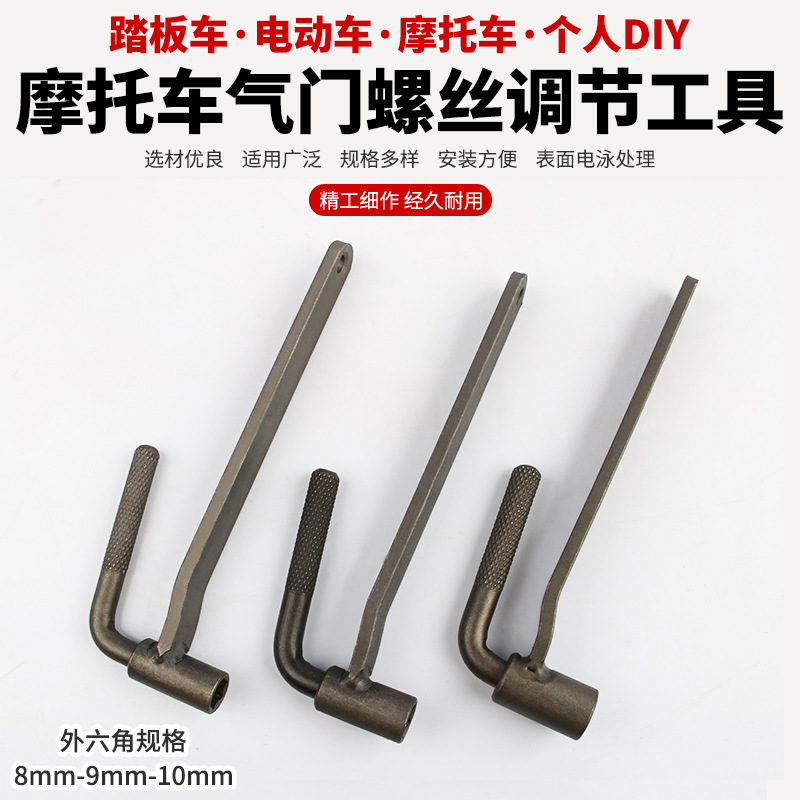 气门锣丝拆卸气门螺丝扳手拆装汽门锣丝摩托车气门螺丝调节工具