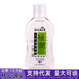 【小额批发】 独爱极润220ml人体润滑剂大容量水溶性润滑液