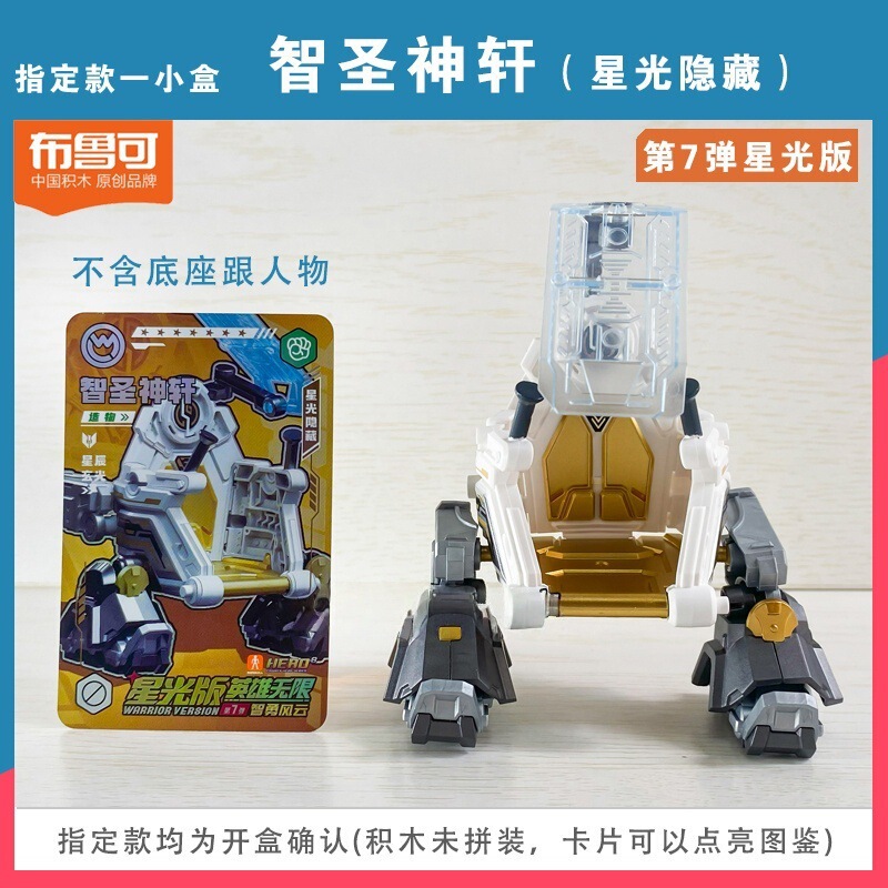 ブルック ビルディングブロック ヒーローズ インフィニット スターライト エディション 第7世代 7代目 ジンヨンフンイン 隠された諸葛亮 ブルック6|undefined