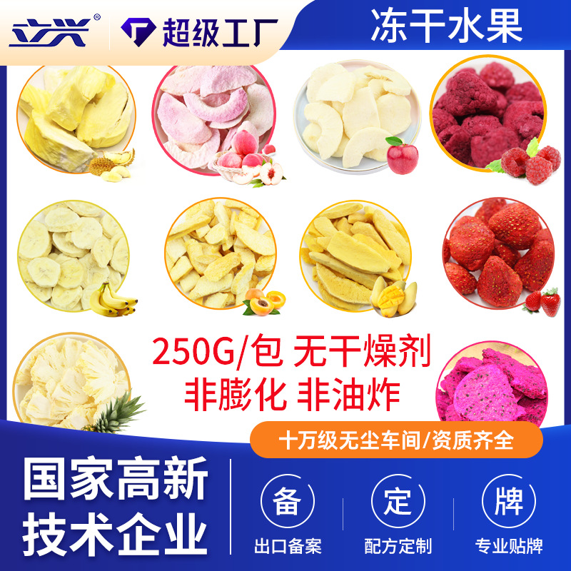 出口食品级立兴冻干草莓片丁粒榴莲块碎蔬菜脆片苹果冻干水果干