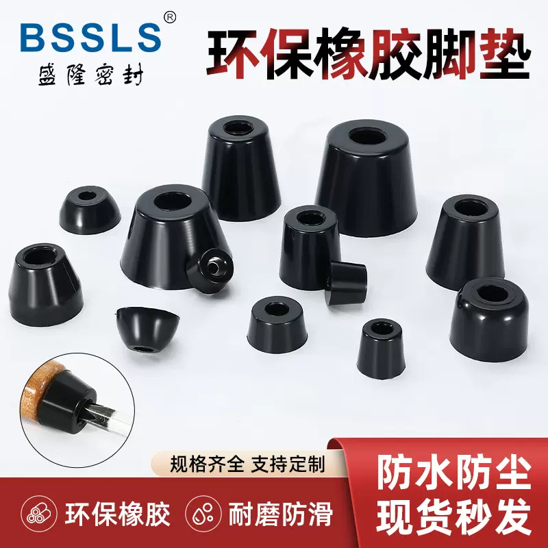 环保橡胶脚垫带垫片机脚圆锥形螺丝孔脚垫桌椅防滑机脚减震垫