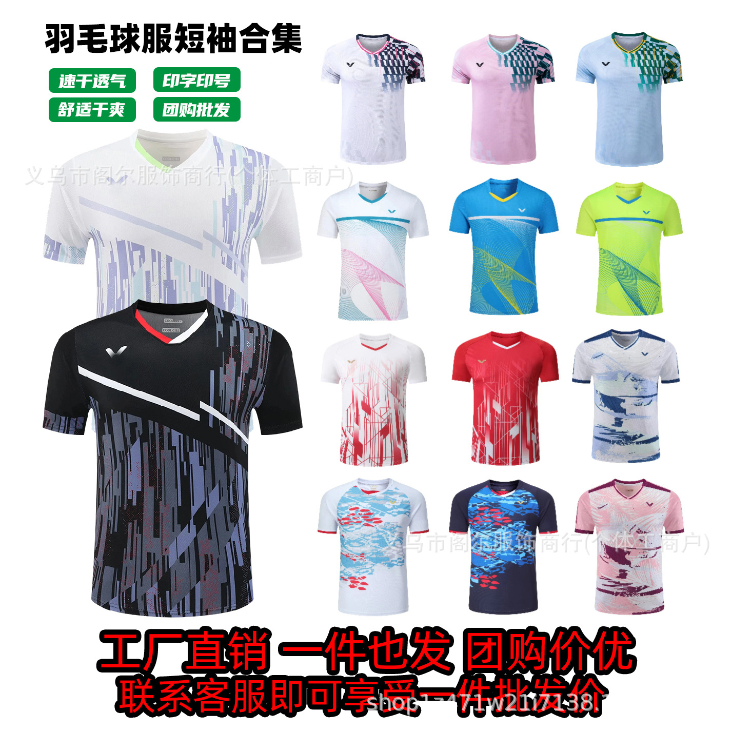 Victory Badminton Uniform Quick-Drying Sports Short-Sleeved Men's and Women's Competition Training Uniforms Badminton Team Uniforms Group Purchase Printing