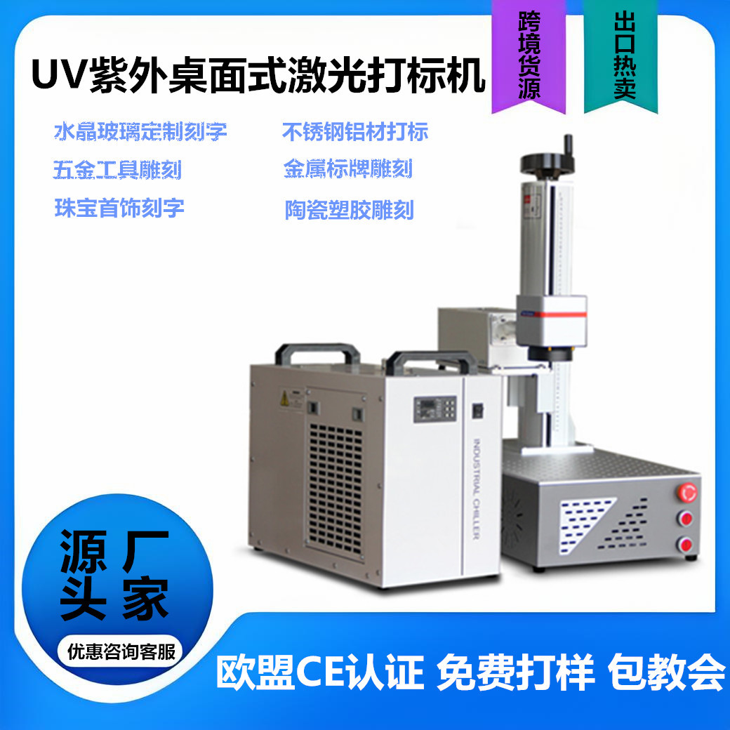 外贸出口款紫外激光打标机桌面分体式激光打标机水晶玻璃陶瓷电子