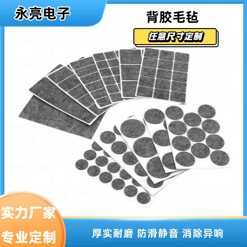 自粘毛毡垫片家具桌椅脚垫凳子防滑仿伐垫地板耐磨静音保护