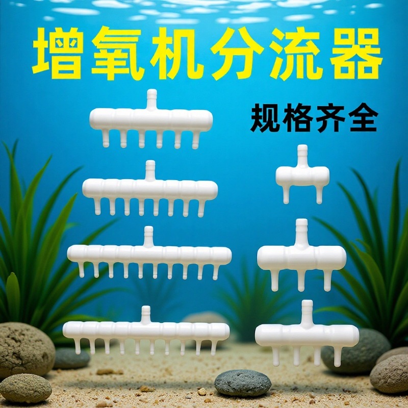 Oxygen pump accessories Oxygen pump gas excrete oxygen pump gas oxygen pipe splitter porous distributor