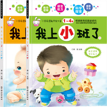 我上中班了学前潜能开发书  3-6岁小班大班益智教材读物全6册批发