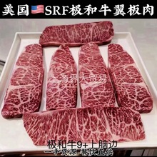 美国SRF235极和牛M9翼板肉上脑边米其林谷饲日式韩式烧肉烤肉雪花