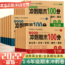 开心试卷2022新版冲刺期末100分小学生1-6年级下册同步训练应用题