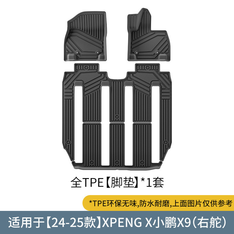 适用于23-25款小鹏X9汽车脚垫TPE脚垫专车专用脚垫尾箱主垫靠背垫|undefined