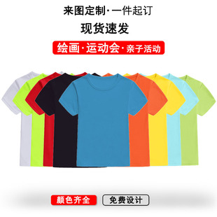 Kindergarten Games Parent-child Clothes Children's Round Neck Quick-drying Clothes T-shirt Custom logo Class Clothes Painting DIY Printing