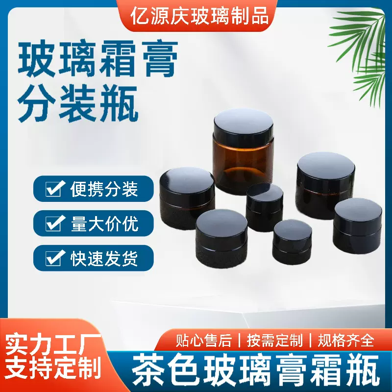 批发茶色膏霜瓶5g面霜瓶便携式避光玻璃瓶空瓶化妆品小样分装瓶