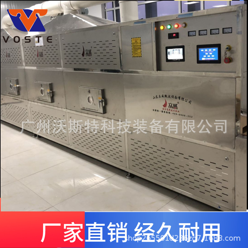 隧道式微波杀菌20-HMV黑豆五谷杂粮熟化设备 连续式黄豆杂粮烘焙