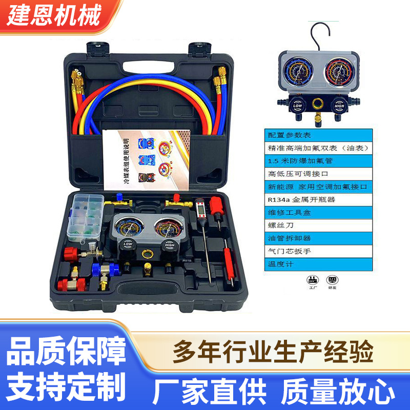 汽车空调加氟表加氟工具套装家用空调雪种表冷媒134a压力表检测表