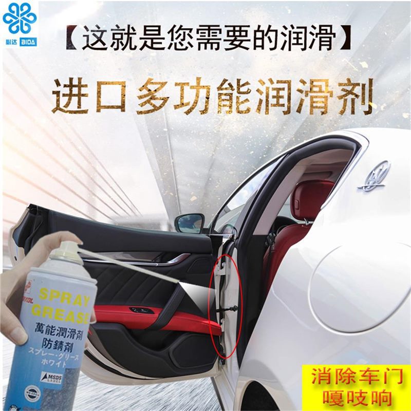 家用机械轴承多功能润滑油消除车门异响锁芯链条防腐蚀自喷润滑剂