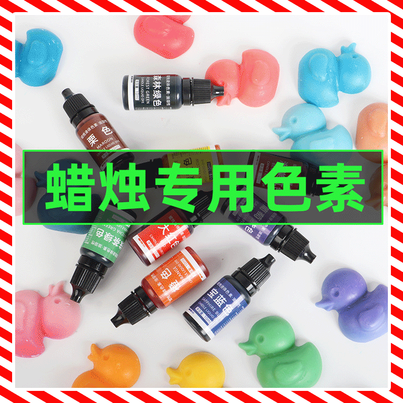手工蠟燭色素色精染料香薰蠟燭diy材料蠟燭顏料專用液體高濃縮