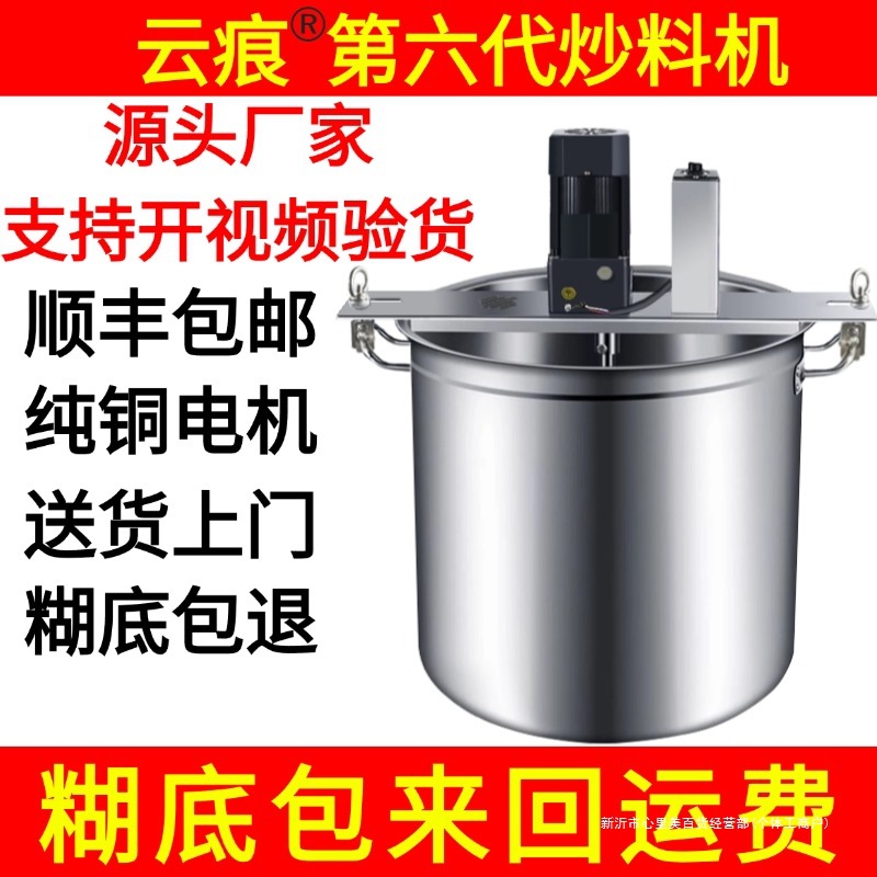 火锅底料炒料机搅拌机小型商用自动豆瓣酱辣椒酱豆浆麻辣烫炒料机