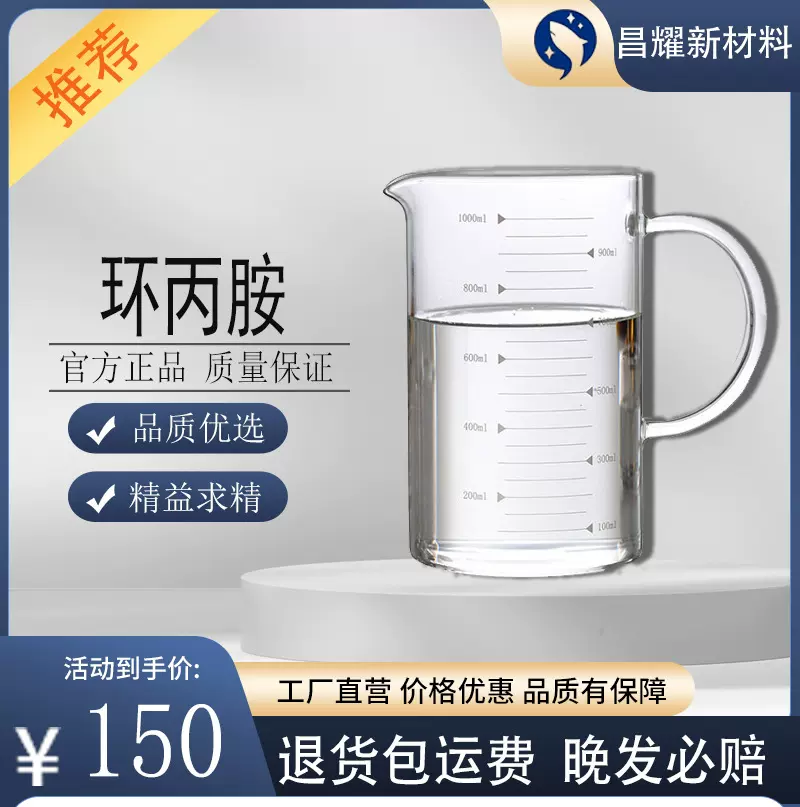 环丙胺  765-30-0  有机原料 化工及染料的中间体