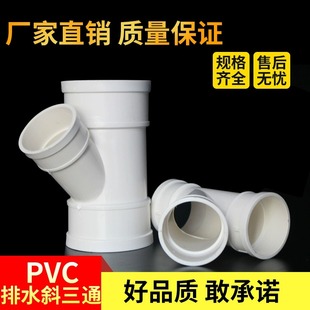 J8 Oblique 7516Pvc Three-Way Drainage Three-Way 0 Variable Diameter Joint 10 Equal Y-Type Special-Shaped Three-Way Diameter Accessories 1 down G3