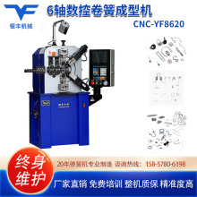 银丰0.3mm-2.0mm8620型全自动数控电脑弹簧机电脑压簧机卷线机