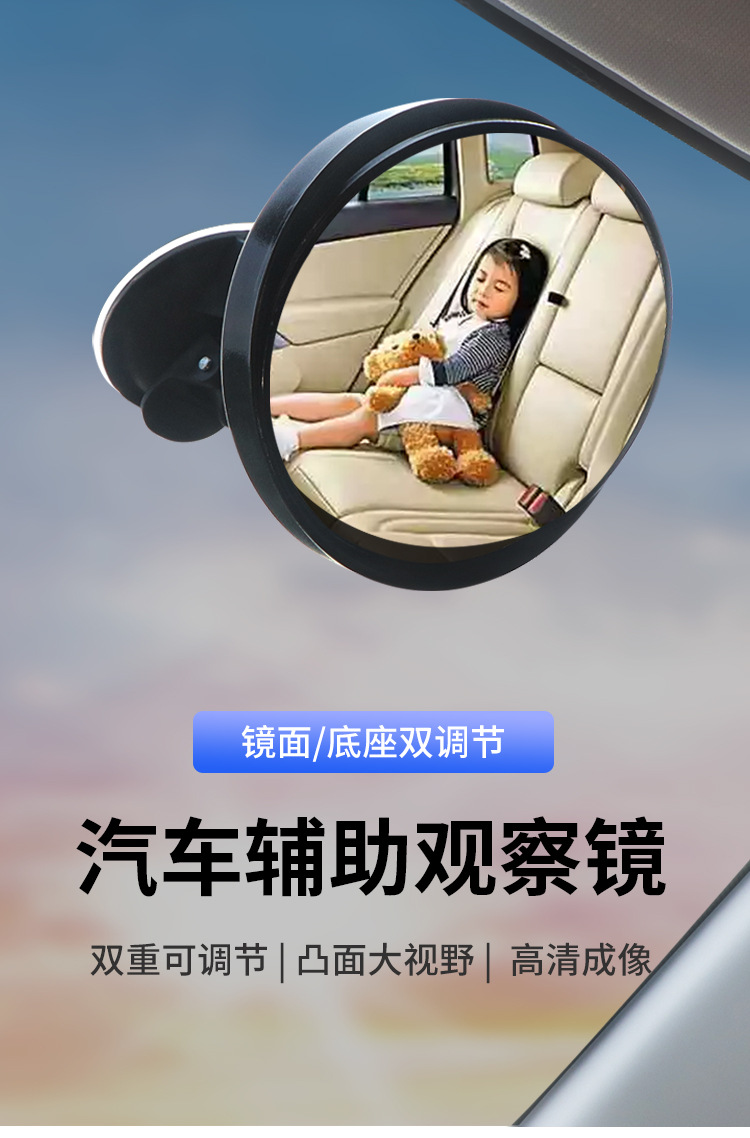 Suction-type car interior baby observation car tricycle rearview mirror wide-angle convex reversing mirror reflective auxiliary mirror