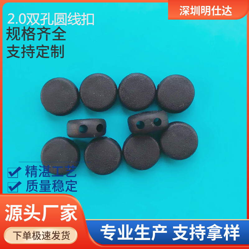 黑色耳机滑块线扣，孔径2.0mm滑扣 双孔圆线扣 塑胶件 非环保批发