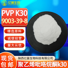 ����ϩ������ͪPVP K30ԭ��9003-39-8����ă�����ϩ������ͪ