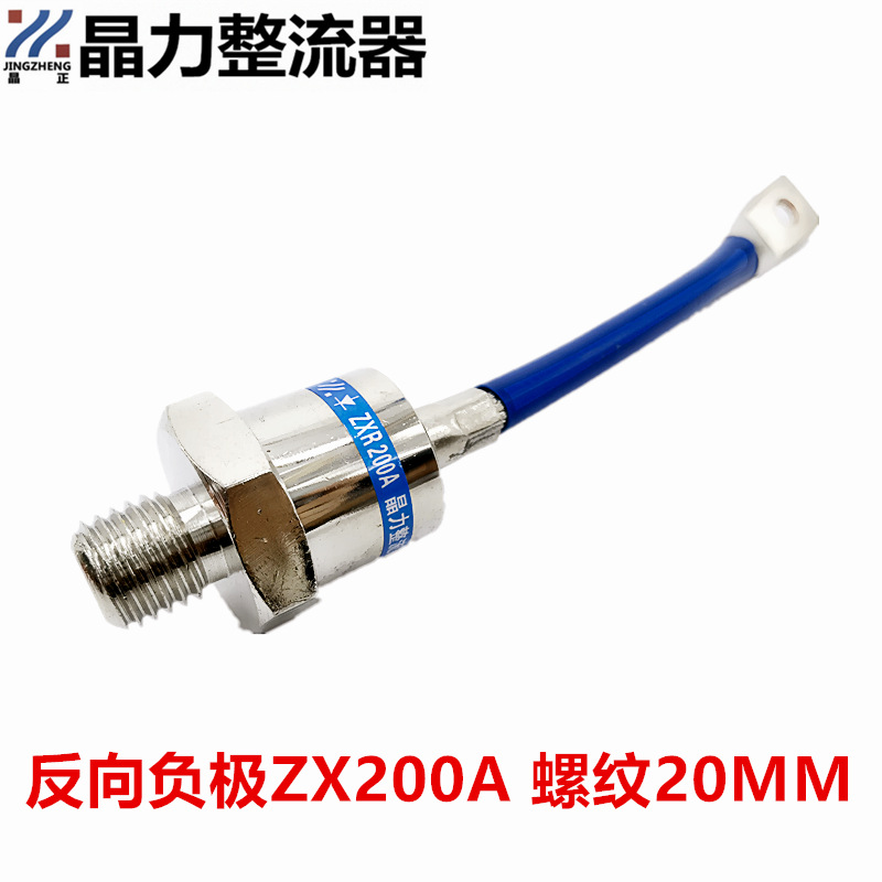 反向旋转二极管ZX200A ZXR200A大功率二极管发电机粗螺纹20MM