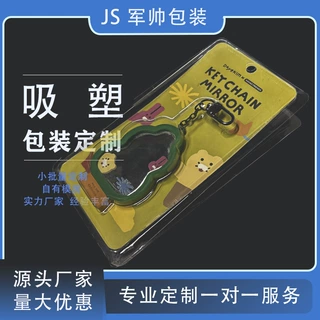 供应可定制吸塑包装盒PET透明内托钥匙扣挂件对折双泡壳塑料盒