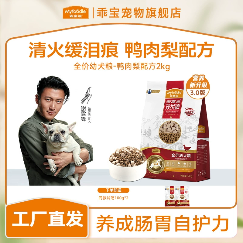 [Формула «Утка и груша» устраняет жар и снимает пятна от слез] Сушеная комбинация «Утка и груша» McFoody Dog Food подходит для щенков.