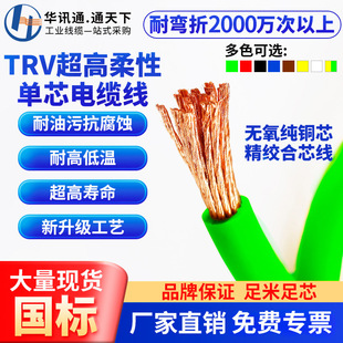 TRV highly flexible drag chain cable single core 0.5 1 1.5 2.5 4 6 10 16 square signal control line
