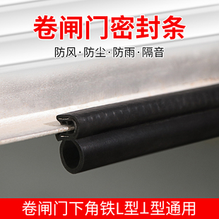 ✅ Garage Door Rolling Shutter Bottom Sealing Strip Anti-Rat Rolling Shutter Waterproof Strip Dustproof Sealing Strip
