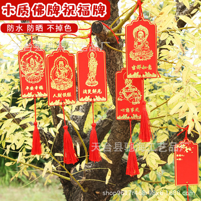 防水许愿牌祈福牌挂饰道家景区寺庙挂牌可加LOGO木佛牌木质木制