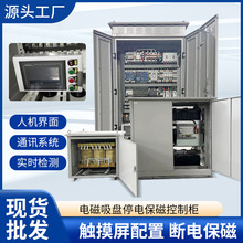 厂家批发电磁吸盘停电保磁控制柜触摸屏配置断电保磁量大价优