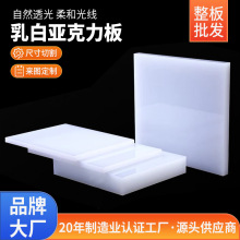 乳白色亚克力板定制哑光瓷白反光板乳白磨砂透光灯箱板激光加工