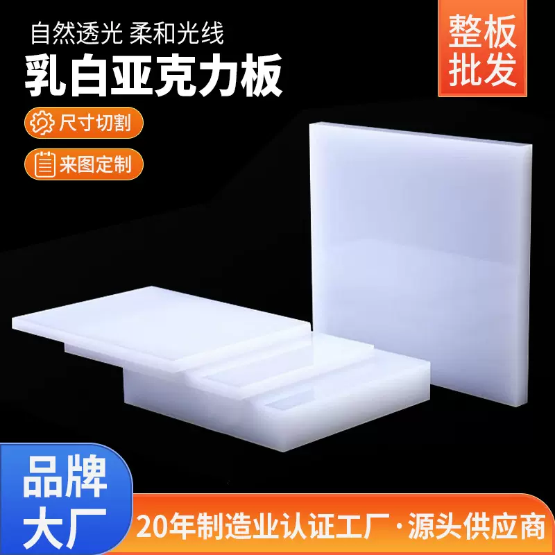 乳白色亚克力板定制哑光瓷白反光板乳白磨砂透光灯箱板激光加工