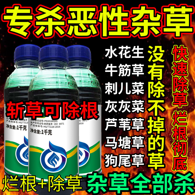 专杀恶性杂草死根烂根草剂斩草除根荒地果园专用除草剂草铵膦除草