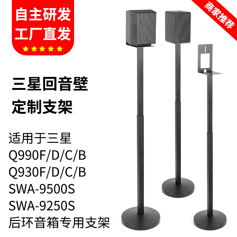Suitable for Samsung Audio Stand 9500S Q990F 930F Rear Surround Floor Stand Metal Tripod Shock Absorber Suitable for Samsung Audio Stand 9500S Q990F 930F Rear Surround Floor Stand Metal Tripod Shock Absorber