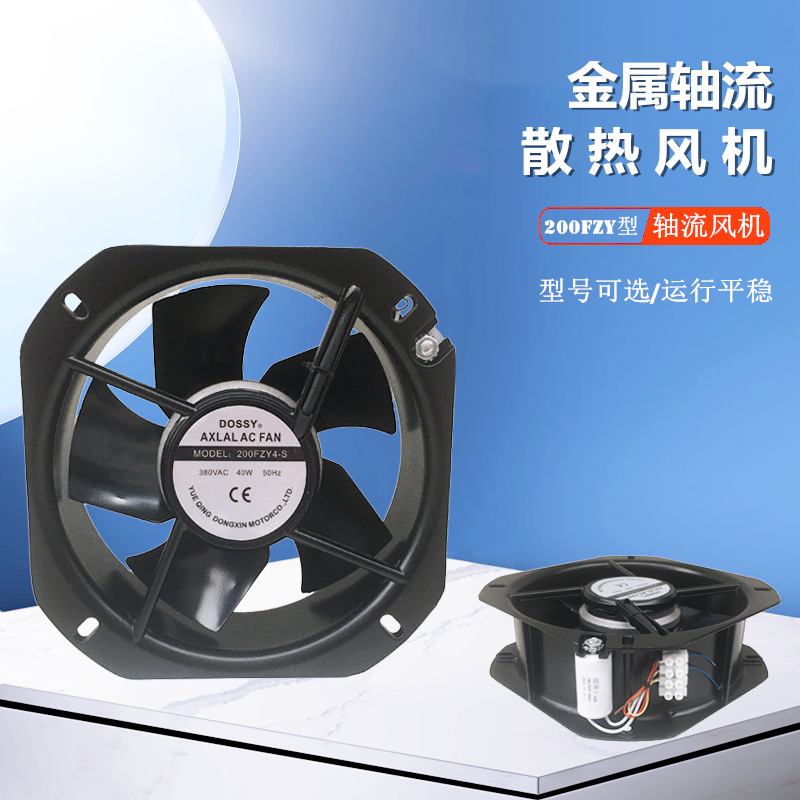 全金属轴流风机 200FZY2 3 4  6 7 8-S 双面法兰仪表散热排风扇