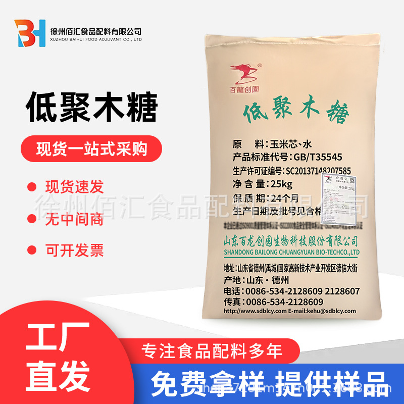 低聚木糖 食品级 木寡糖 低聚木糖粉 甜味剂 现货供应