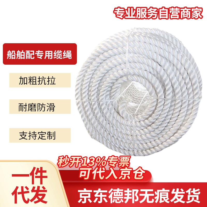 船用缆绳 高强度尼龙绳耐磨撇抛缆绳 拉力600kg 三股10mm100米