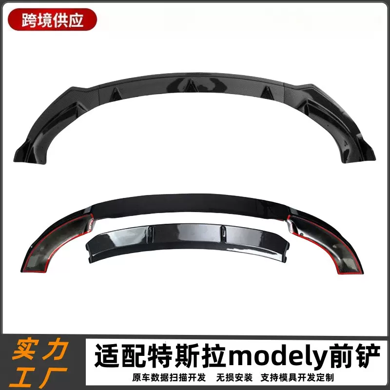 适用于特斯拉model y前铲modely配件tesla车身包围前唇改装扰流板