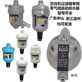 零气耗 ADTV-S过滤器迷你型自动排水器ADTV-30 /403/50A/34
