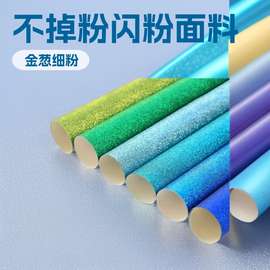 金葱细粉格丽特不掉粉PU人造革厂价直销发饰鞋材帽子装饰闪粉布料